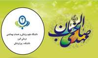 اعیاد شعبانیه در دانشکده پیراپزشکی 